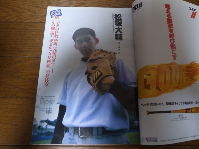 画像: 平成10年週刊ベースボール第80回全国高校野球選手権予選展望号