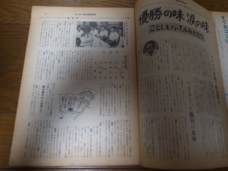 画像: 昭和39年サンデー毎日/第35回都市対抗野球