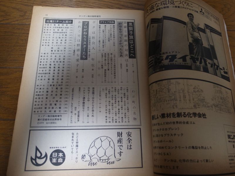 画像: 昭和45年サンデー毎日/第41回都市対抗野球