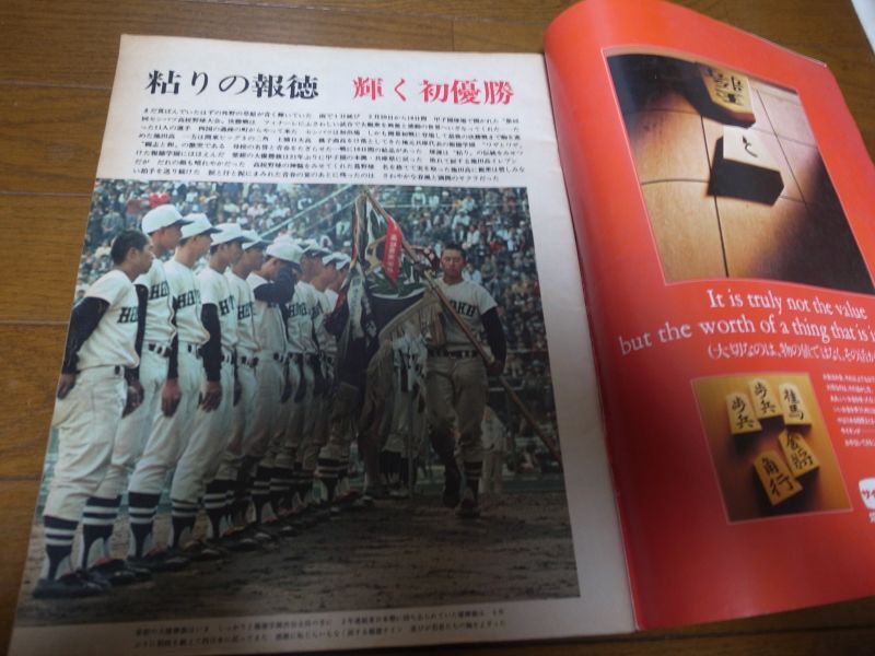 画像: 昭和49年毎日グラフ第46回センバツ高校野球/報徳学園/池田高校