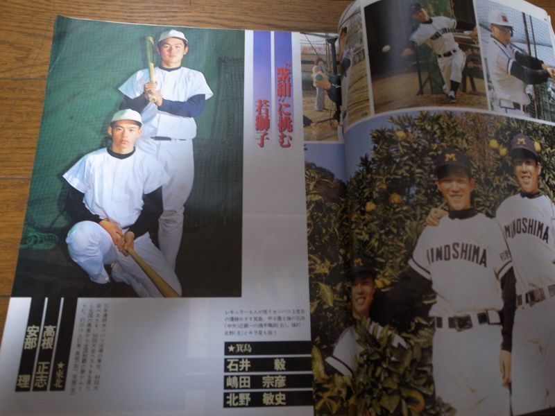 画像: 昭和54年報知高校野球No1/代表30校完全ガイド