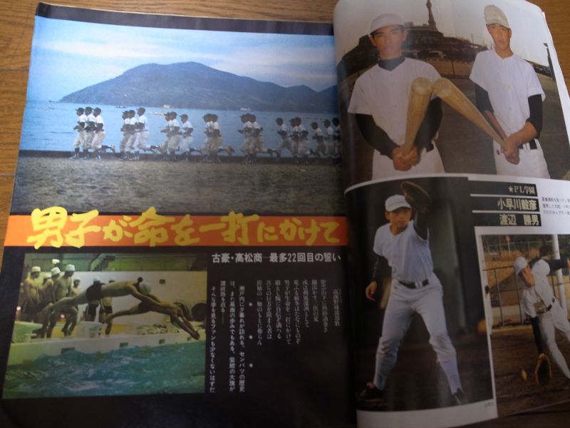 画像: 昭和54年報知高校野球No1/代表30校完全ガイド