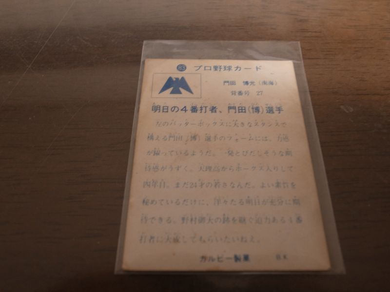 画像: カルビープロ野球カード1973年/No83門田博光/南海ホークス/旗版