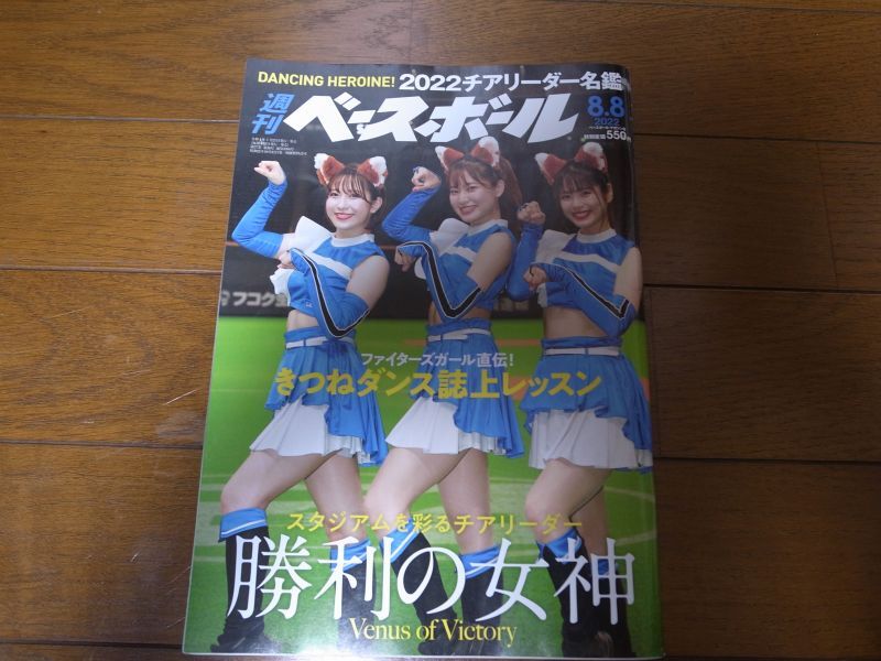 画像1: 令和4年8/8週刊ベースボール/チアリーダー名鑑/きつねダンス誌上レッスン (1)