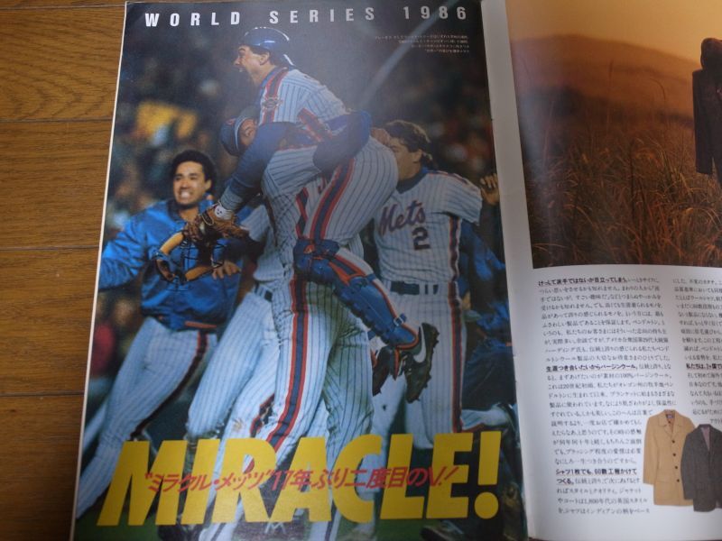 画像: 昭和61年週刊ベースボール米大リーグ総集編/1986年/メッツ17年ぶり二度目の世界一