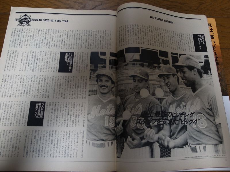 画像: 昭和61年週刊ベースボール米大リーグ総集編/1986年/メッツ17年ぶり二度目の世界一