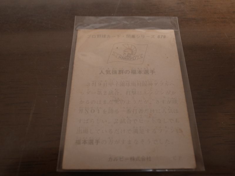 画像: カルビープロ野球カード1975年/No679福本豊/阪急ブレーブス