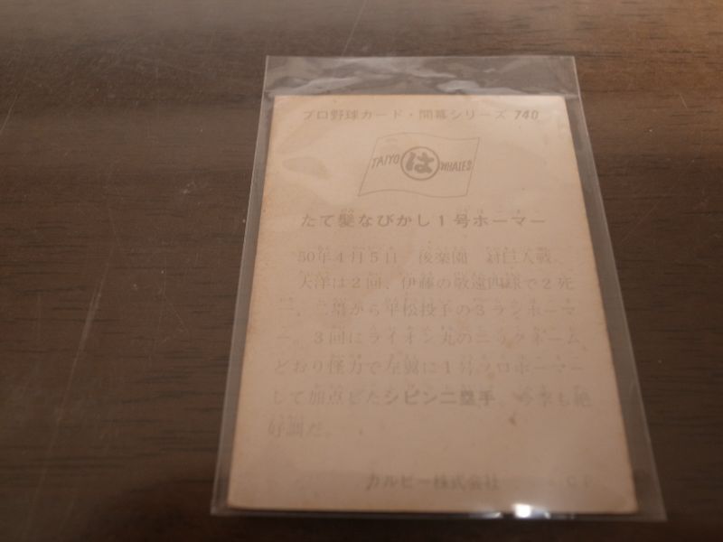 画像: カルビープロ野球カード1975年/No740J・シピン/大洋ホエールズ