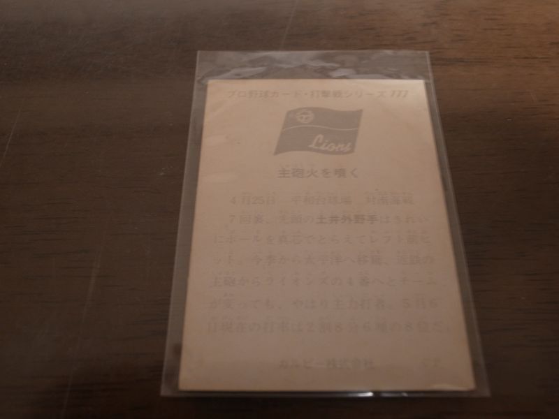 画像: カルビープロ野球カード1975年/No777土井正博/太平洋クラブライオンズ