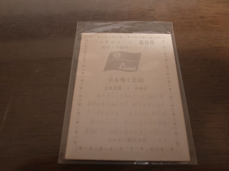 画像: カルビープロ野球カード1976年/No666土井正博/太平洋クラブライオンズ