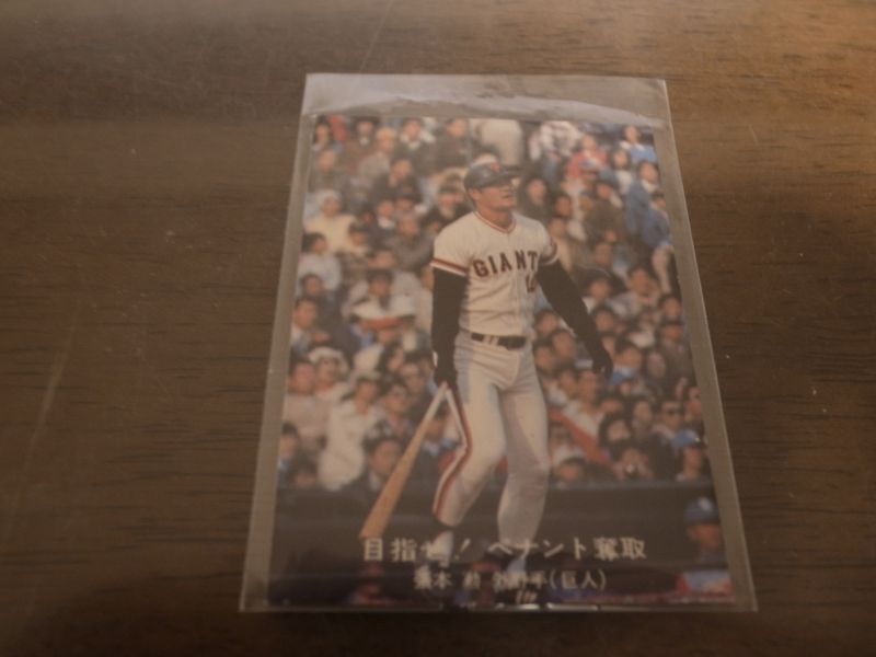 画像1: カルビープロ野球カード1977年/青版/No91張本勲/巨人 (1)