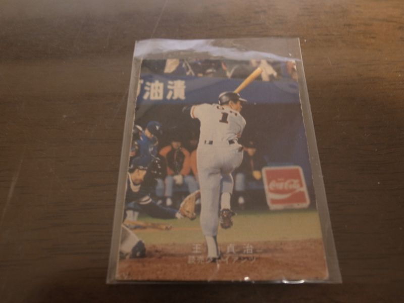画像1: カルビープロ野球カード1978年/王貞治/巨人 (1)