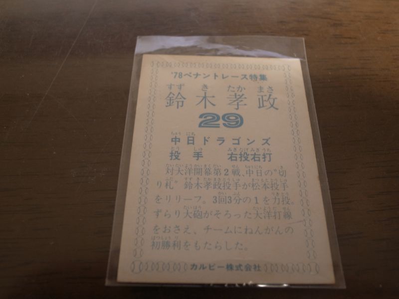 画像: カルビープロ野球カード1978年/鈴木孝政/中日ドラゴンズ