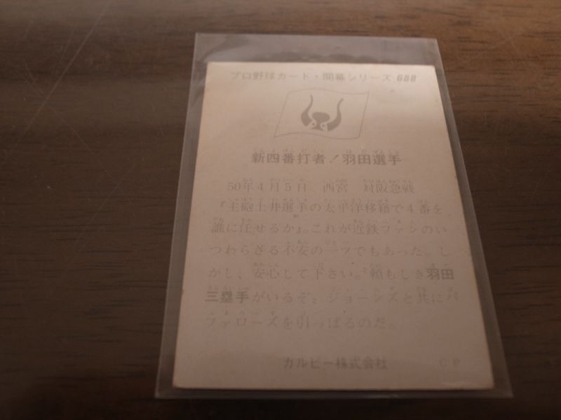 画像: カルビープロ野球カード1975年/No688羽田耕一/近鉄バファローズ