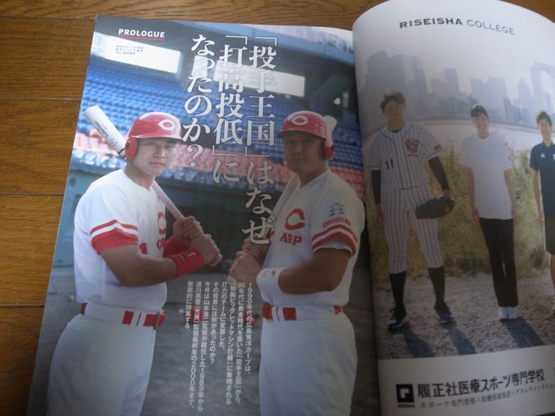 画像: ベースボールマガジン/90's広島東洋カープ/ビッグレッドマシン伝説