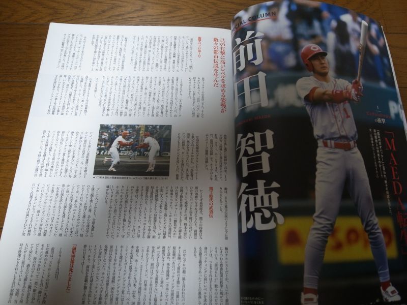 画像: ベースボールマガジン/90's広島東洋カープ/ビッグレッドマシン伝説