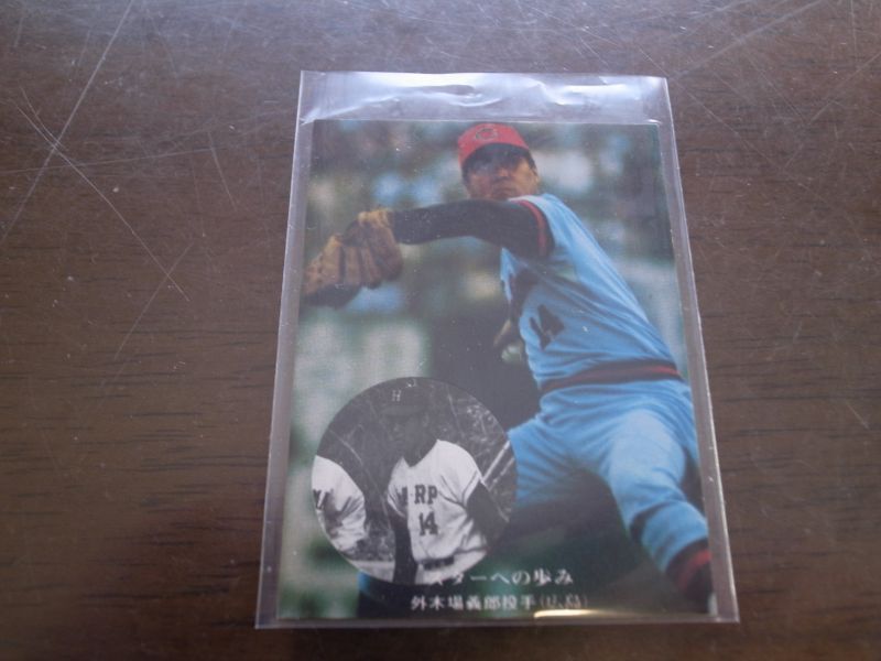 画像1: カルビープロ野球カード1975年/No302外木場義郎/広島カープ (1)