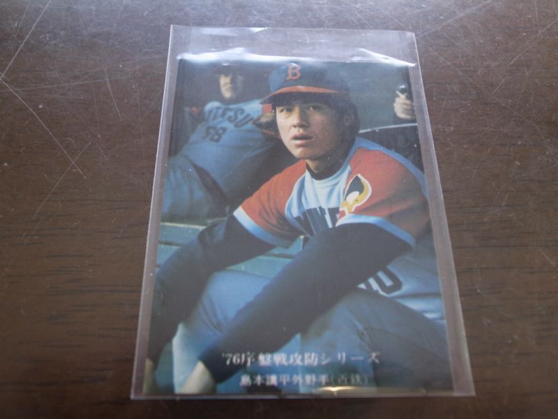 画像1: カルビープロ野球カード1976年/No544島本講平/近鉄バファローズ (1)