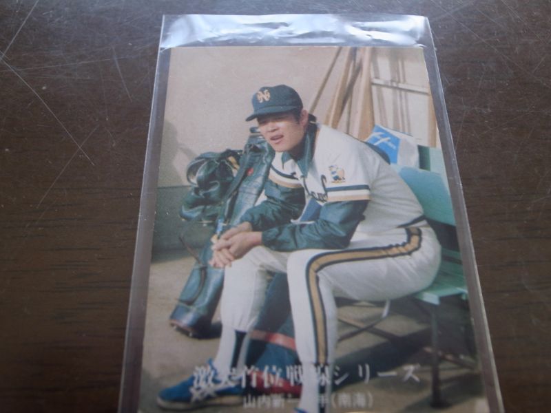 画像1: カルビープロ野球カード1976年/No1137山内新一/南海ホークス (1)