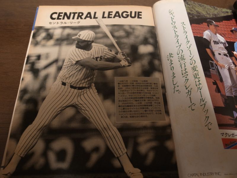 画像: 昭和61年週刊ベースボール/プロ野球全選手写真名鑑