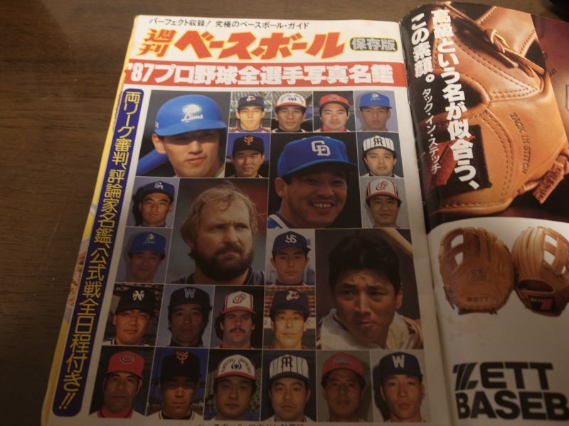 画像: 昭和62年週刊ベースボール/プロ野球全選手写真名鑑