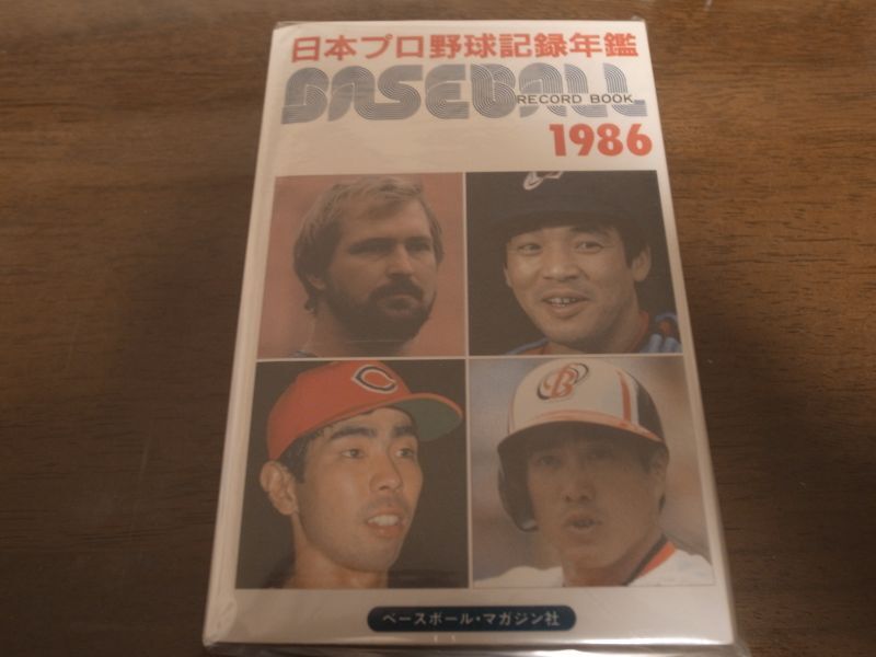 ベースボールレコードブック/日本プロ野球記録年鑑1986年 - 港書房