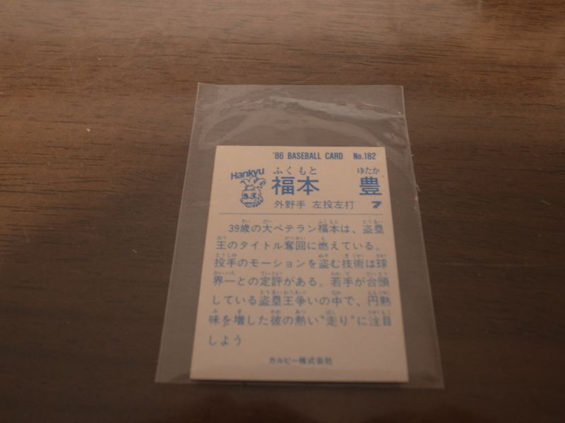 画像: カルビープロ野球カード1986年/No182福本豊/阪急ブレーブス