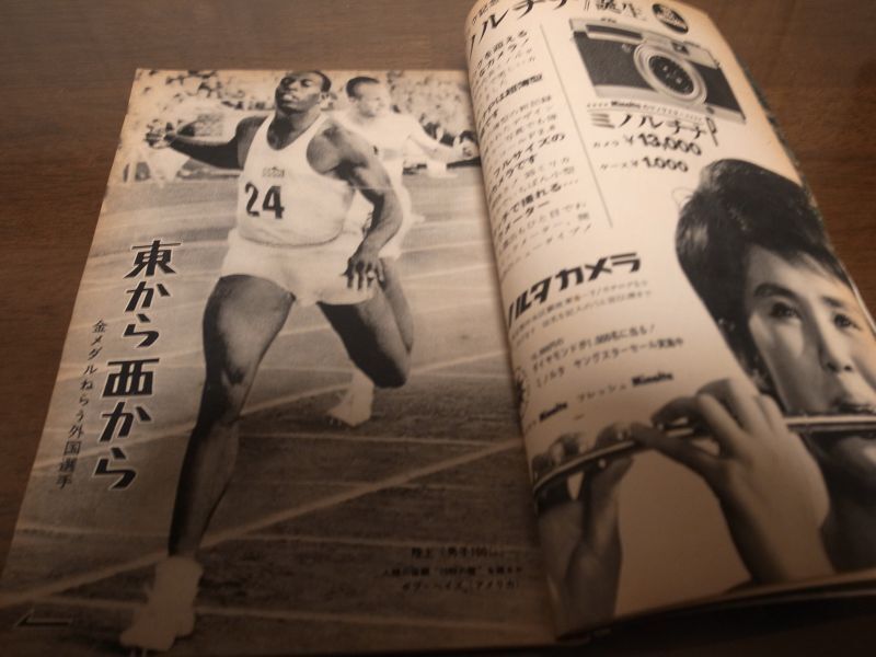 画像: 昭和39年週刊朝日/東京オリンピック案内