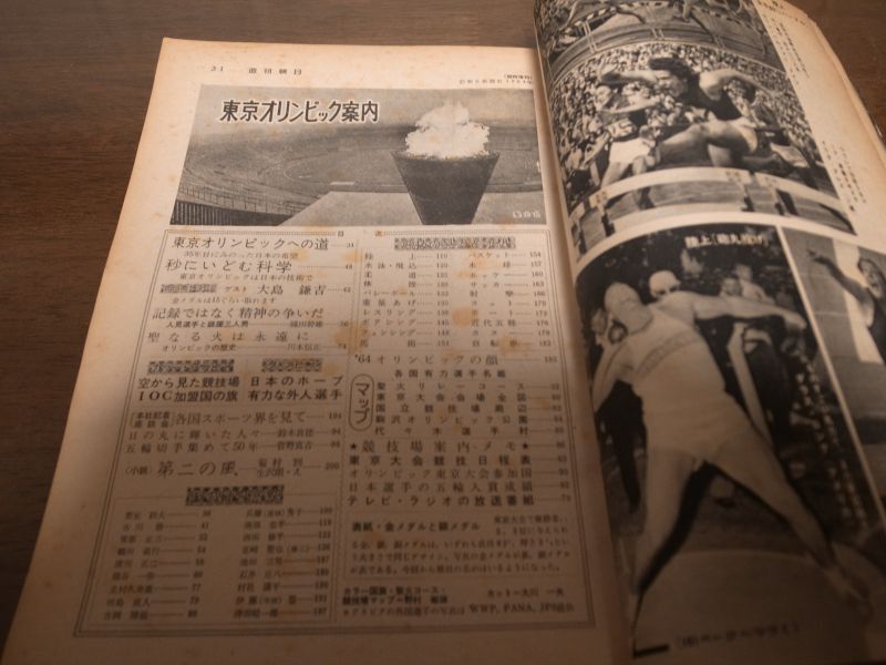 画像: 昭和39年週刊朝日/東京オリンピック案内