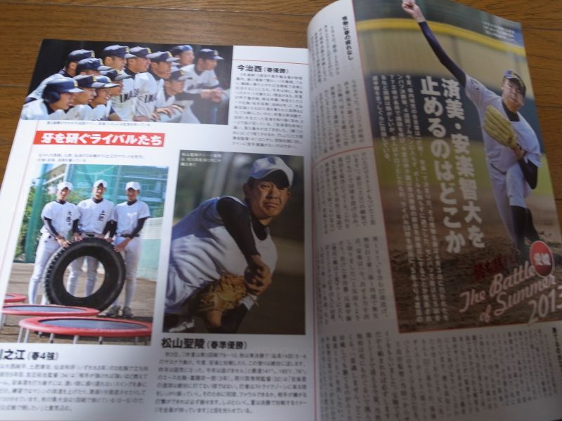 画像: 平成25年報知高校野球No4/第95回記念選手権49代表大予想