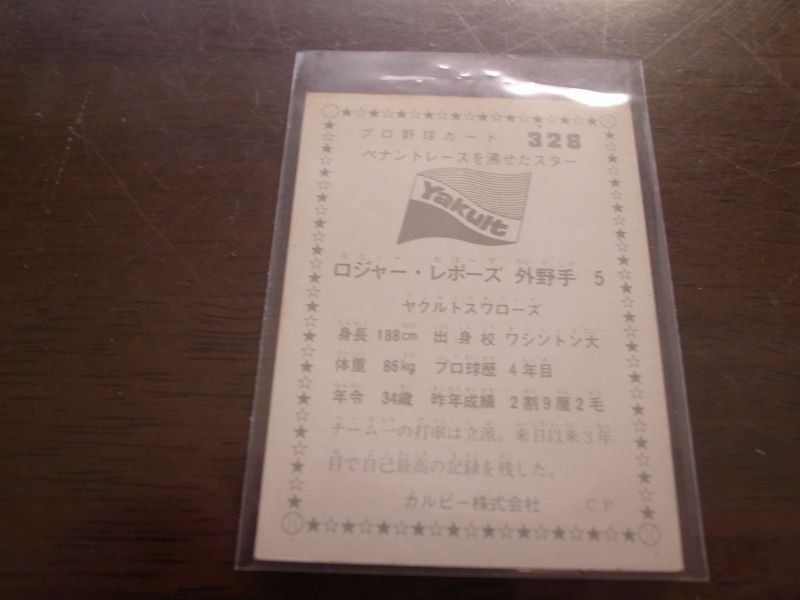 画像: カルビープロ野球カード1975年/No328ロジャー/ヤクルトスワローズ