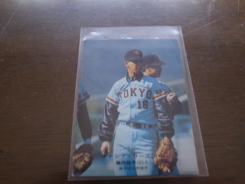 画像1: カルビープロ野球カード1975年/No609堀内恒夫/巨人 (1)