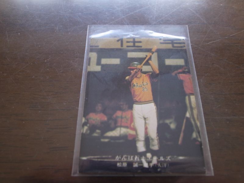 画像1: カルビープロ野球カード1975年/No94松原誠/大洋ホエールズ (1)