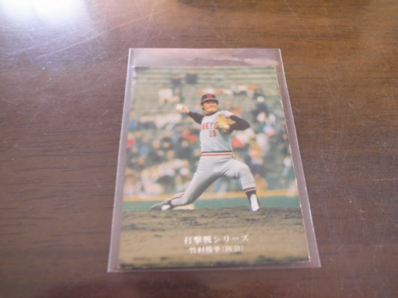 画像1: カルビープロ野球カード1975年/No807竹村一義/阪急ブレーブス (1)