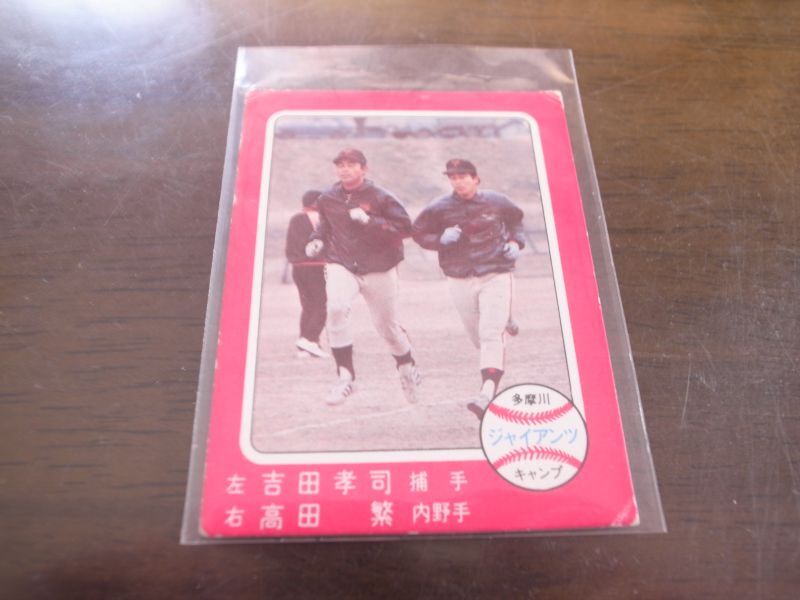 画像1: カルビープロ野球カード1976年/No391高田繁・吉田孝司/巨人 (1)