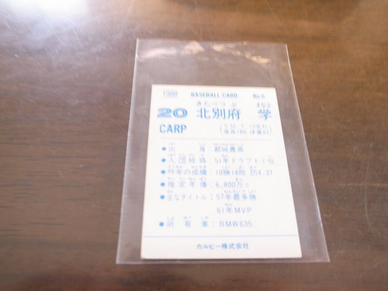 画像: カルビープロ野球カード1988年/No6北別府学/広島カープ