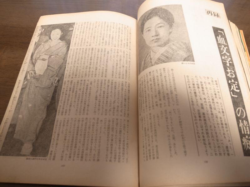 画像: 昭和46年週刊朝日増刊/創刊50年記念/海音寺潮五郎/岡田嘉子/阿部定/昭和世相史