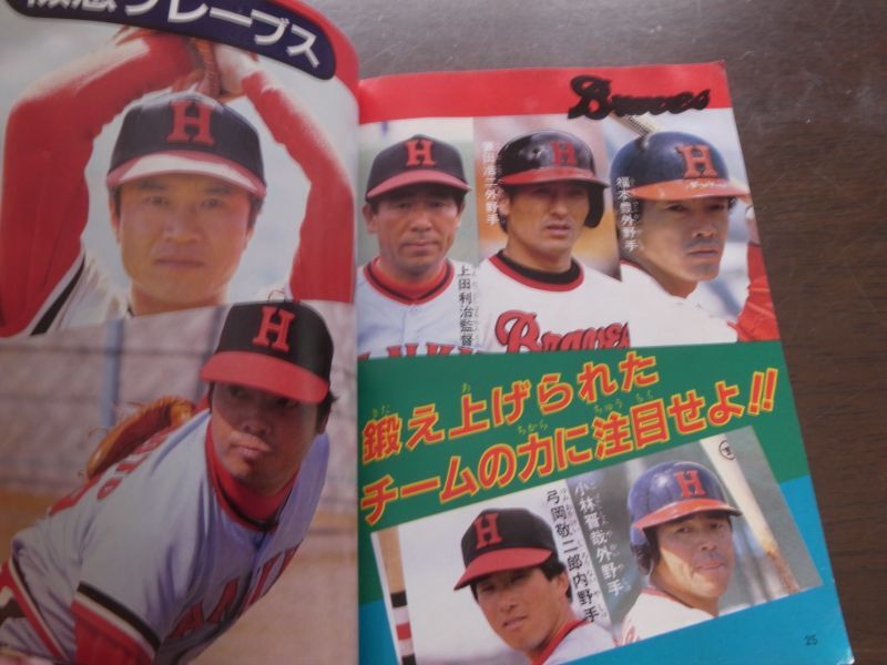 画像: プロ野球大百科1983年