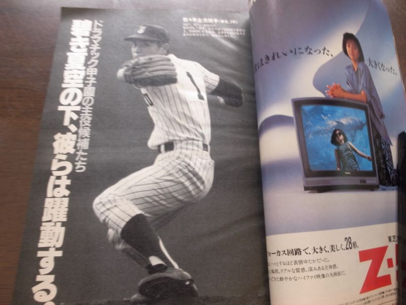 画像: 昭和60年9月/月刊高校野球マガジン/第67回全国高校野球選手権大会代表49パーフェクトガイド