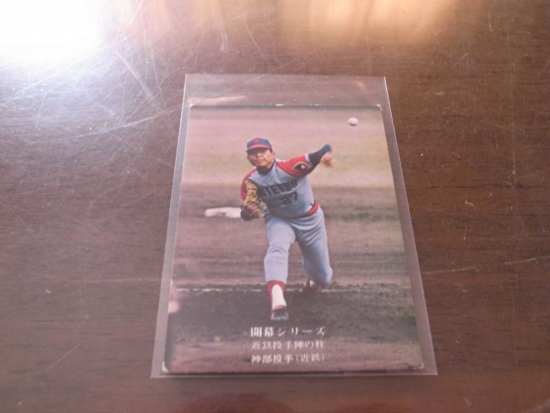 画像1: カルビープロ野球カード1975年/No726神部年男/近鉄バファローズ (1)