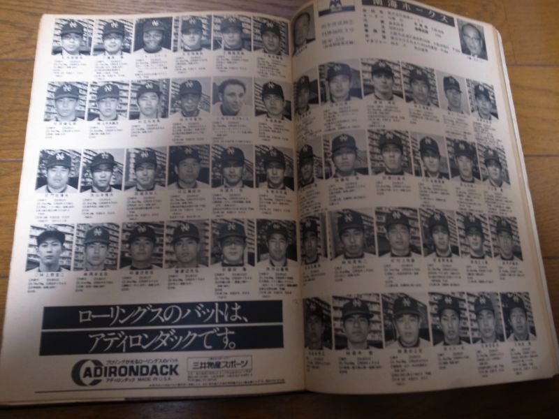 昭和52年週刊ベースボール/プロ野球選手写真名鑑 - 港書房