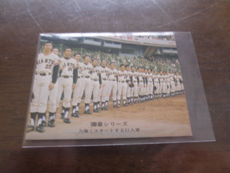 画像1: カルビープロ野球カード1975年/No715V1めざす巨人ナイン (1)