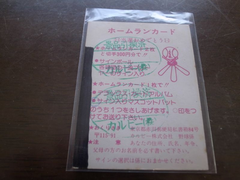 画像: カルビープロ野球カード1979年/土井正博/西武ライオンズ/ホームランカード