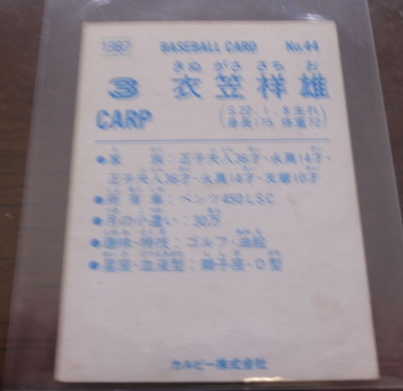 画像: カルビープロ野球カード1987年/No44衣笠祥雄/広島カープ