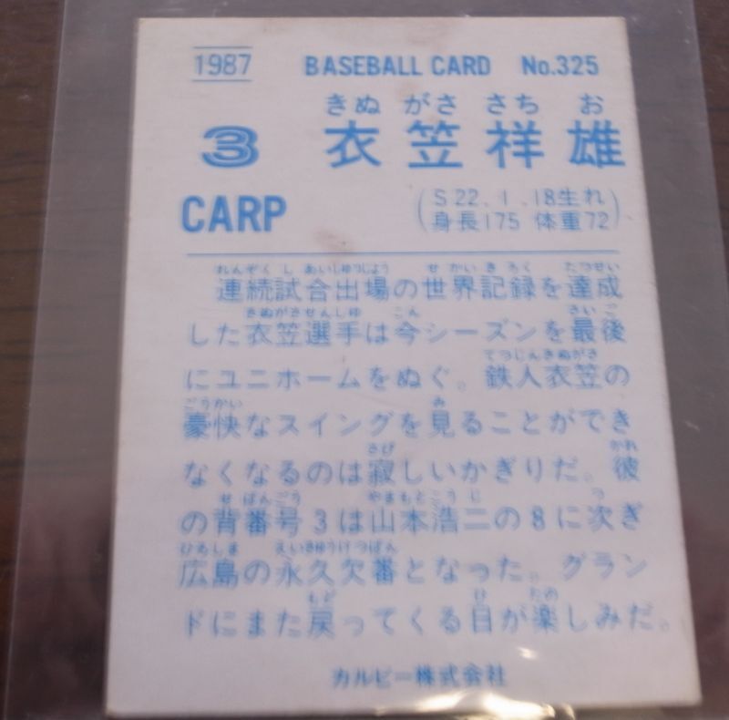 画像: カルビープロ野球カード1987年/No325衣笠祥雄/広島カープ