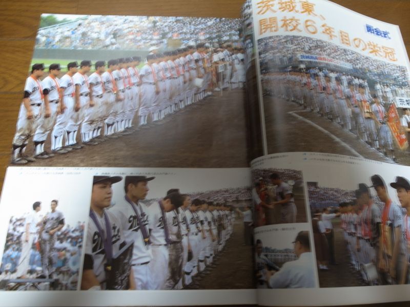 画像: 高校野球グラフ1983年第65回全国高校野球選手権記念茨城大会/新鋭/茨城東/初めての甲子園