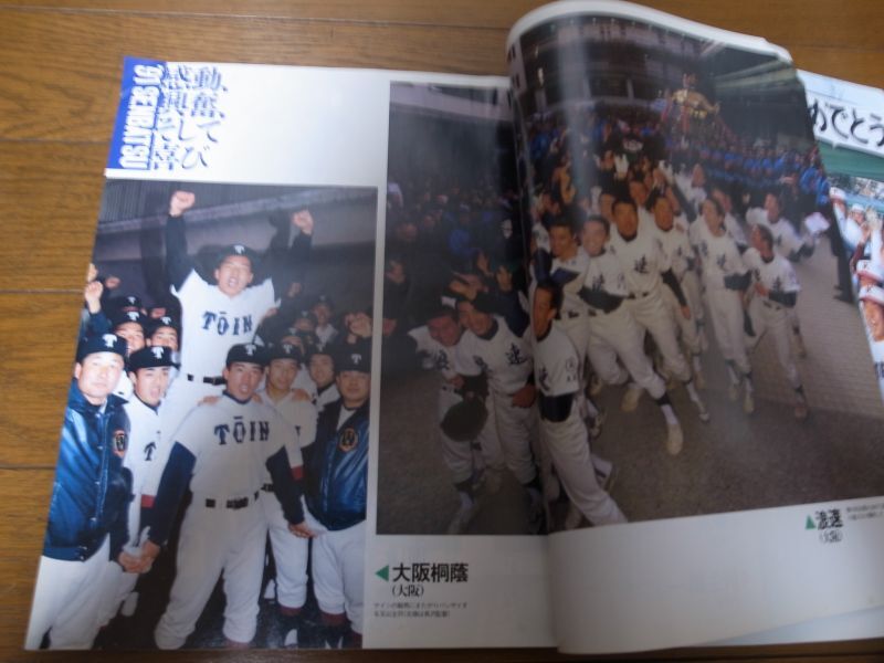 画像: 平成3年報知高校野球No2/これでOK'91センバツ 32代表校完全ガイド