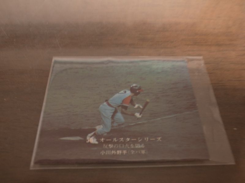 画像1: カルビープロ野球カード1975年/No13小川亨/近鉄バファローズ (1)