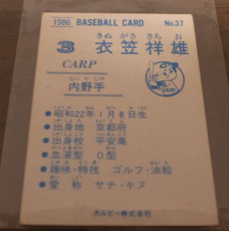 画像: カルビープロ野球カード1986年/No37衣笠祥雄/広島カープ