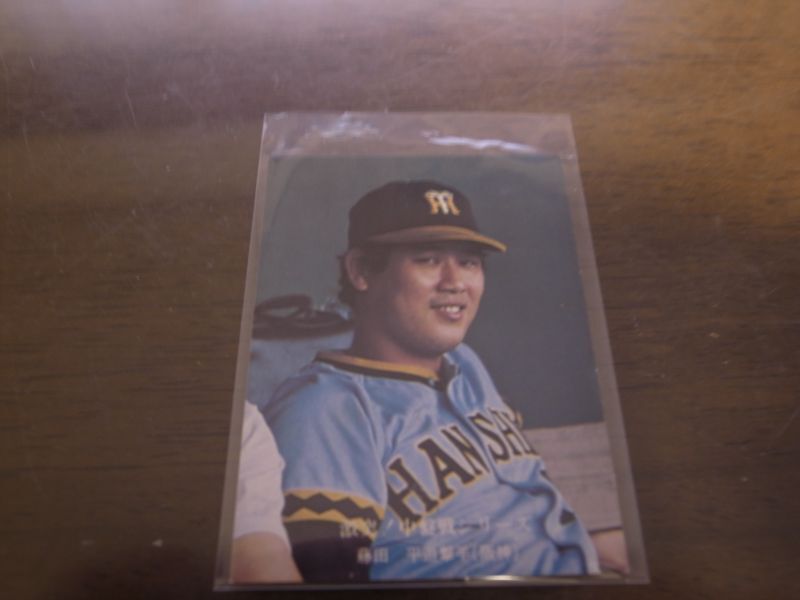 画像1: カルビープロ野球カード1976年/No657藤田平/阪神タイガース (1)